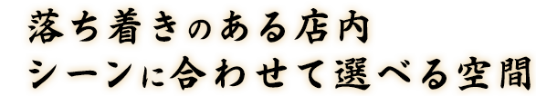 コース料理