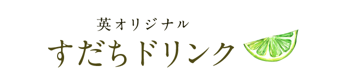 英オリジナル