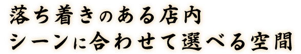 コース料理